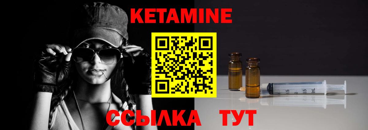 КЕТАМИН VHQ Мирный