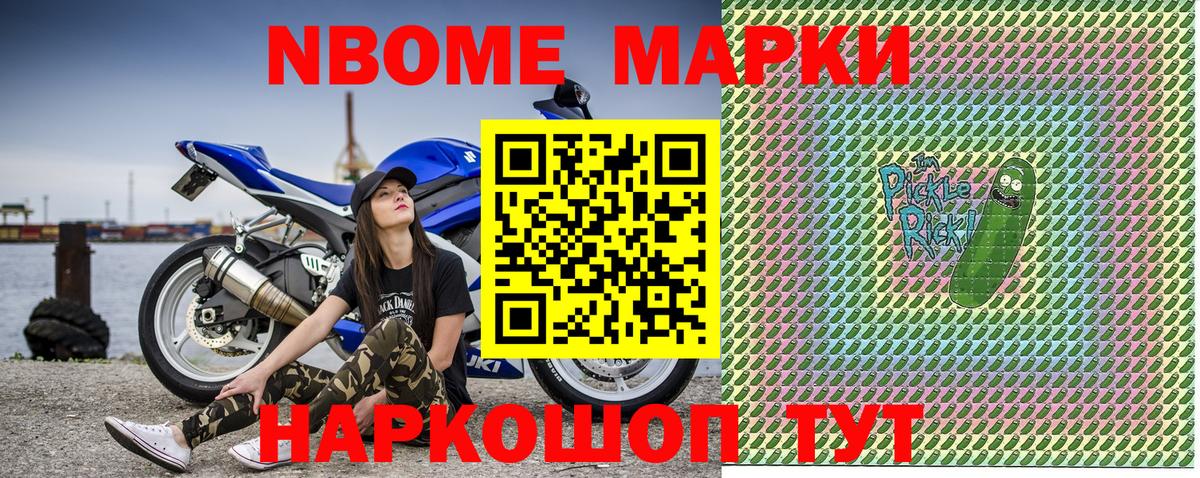 Марки 25I-NBOMe 1,5мг Мирный